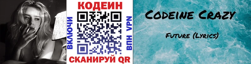 Codein Purple Drank  Купить где  Глазов 